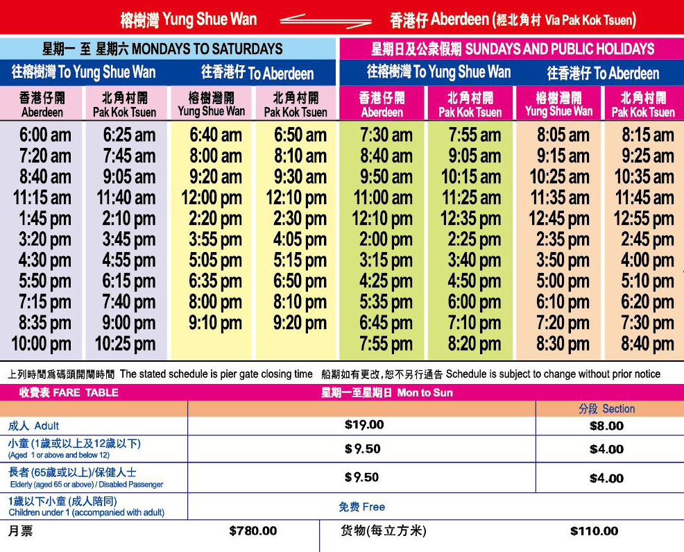 長洲班次
