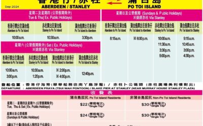 香港仔/赤柱 至 蒲台島 收費及服務調整 Aberdeen / Stanley to Po Toi Island Fare and Service Adjustment